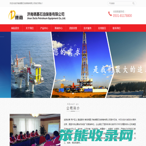 济南德嘉石油装备有限公司
