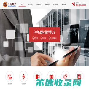 成都专业认证翻译公司