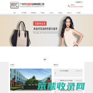 广州市玛茜特皮具有限公司