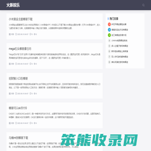 火豚娱乐