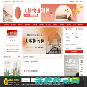 澳华装饰