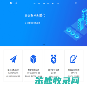 智汇招