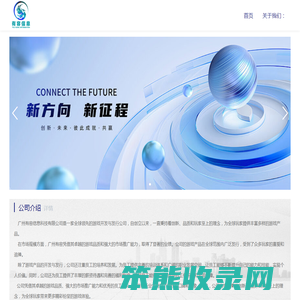广州有容信息科技有限公司