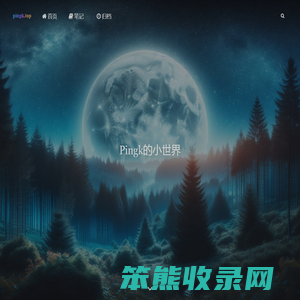 Pingk的小世界