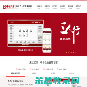 临沂财务软件/临沂进销存软件/临沂ERP软件