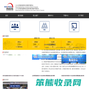 道路运输客车展
