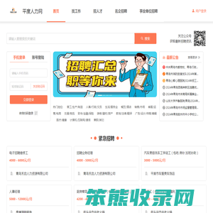 平度人力网
