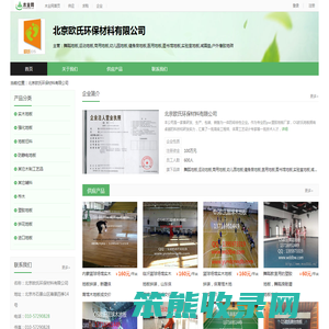 北京欧氏环保材料有限公司