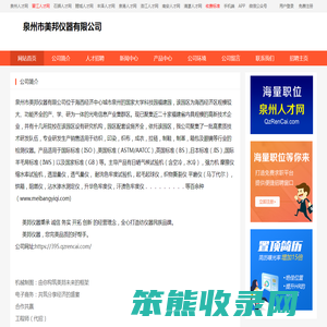 泉州市美邦仪器有限公司
