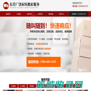 广饶搬家公司