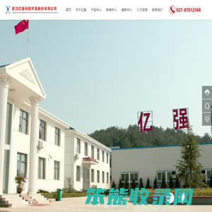 武汉亿强科技开发股份有限公司
