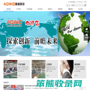湛江奥威制冷设备有限公司