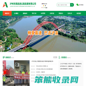 泸州东南高速公路发展有限公司