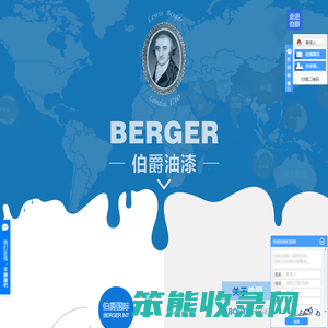 伯爵油漆（中国）有限公司