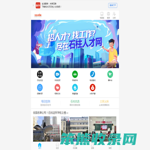 石柱生活网