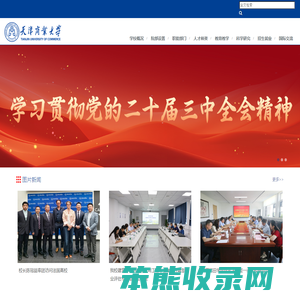 天津商业大学