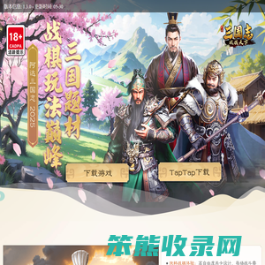 三国志战棋天下