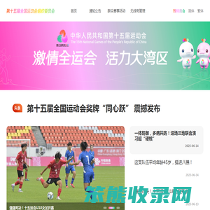 第十五届全国运动会组织委员会