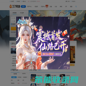 37网游