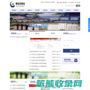 黄金定额站