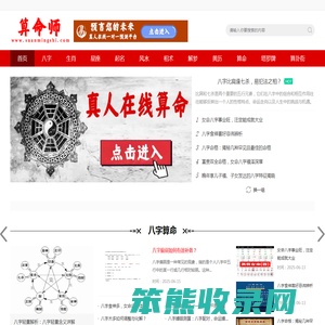 算命师