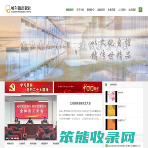 哈尔滨出版社