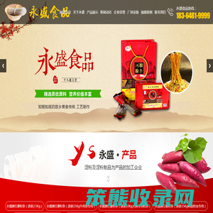 东平县永盛食品有限责任公司,阿胶粉条厂家,精制红薯淀粉厂家,山东红薯粉条厂家,山东粉皮批发厂家