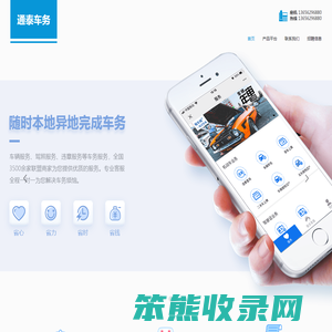 通泰车务