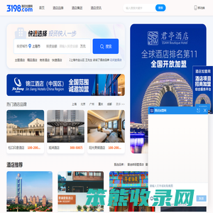 3198酒店加盟网