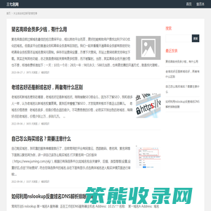 关注域名和互联网的那些事