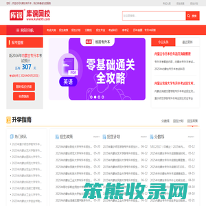 内蒙古专升本考试
