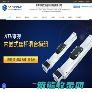 线性模组