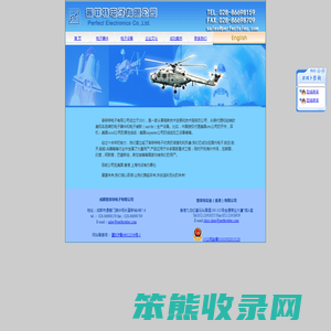 成都普菲特电子有限公司