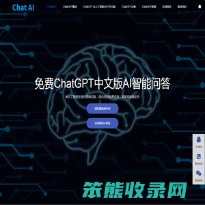 CHATGPT人工智能