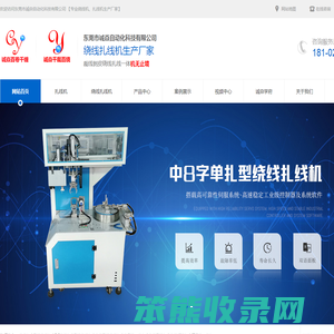 东莞市诚焱自动化科技有限公司