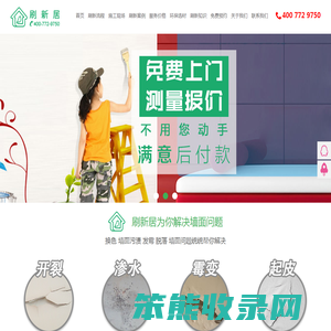 旧墙翻新