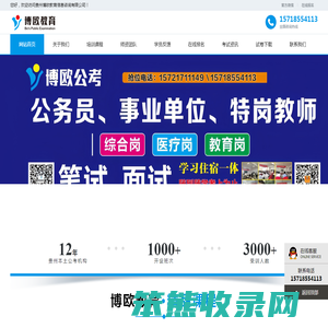 贵州博欧教育