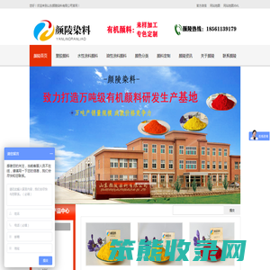 颜陵染料