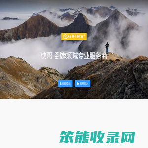 快哥
