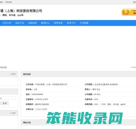 中智关爱通（上海）科技股份有限公司