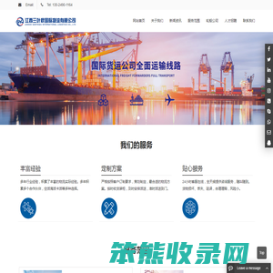江西三叶秋国际物流有限公司
