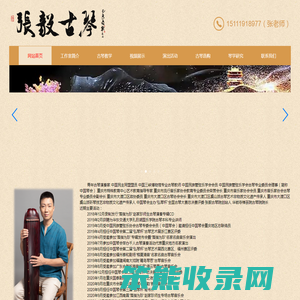 重庆张毅古琴院