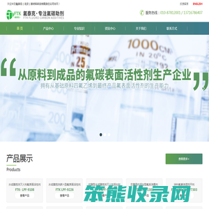 氟泰克网站