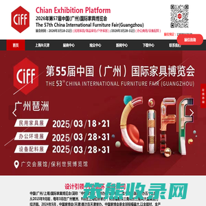 【首页】2026年中国(广州)国际家博会CIFF广州家具展