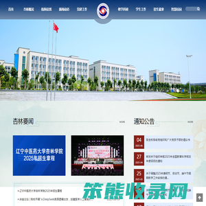辽宁中医药大学杏林学院