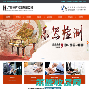 广州恒声检测有限公司