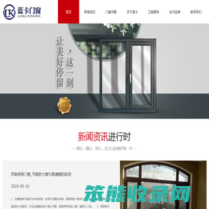 济南断桥铝门窗