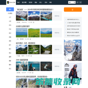 驴友论坛