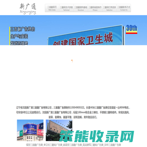 沈阳新广通三面翻广告有限公司