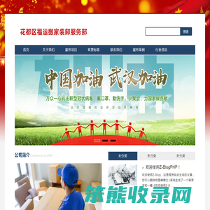 花都搬家公司
